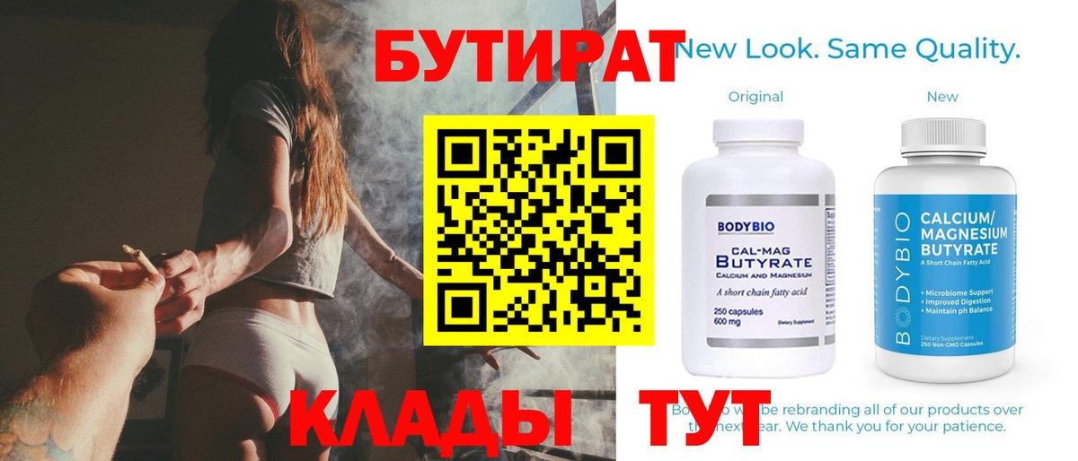 Бутират 99% Фролово