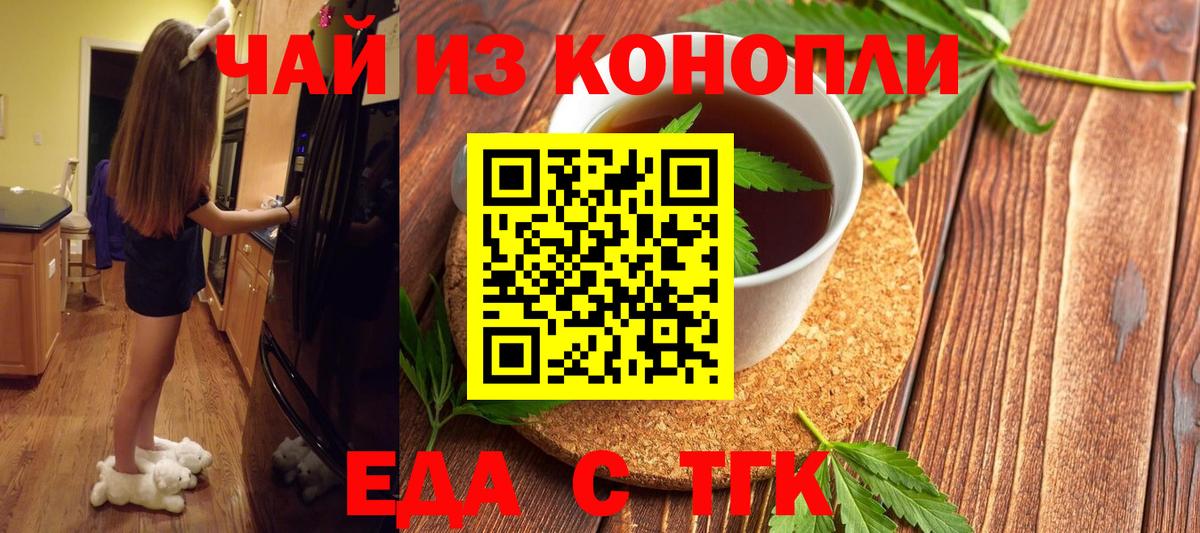 Еда ТГК конопля  Вход с VPN  Фролово 