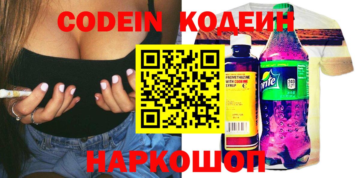 Кодеин напиток Lean (лин)  Вход с VPN  Фролово  Кодеиновый сироп Lean напиток Lean (лин) 