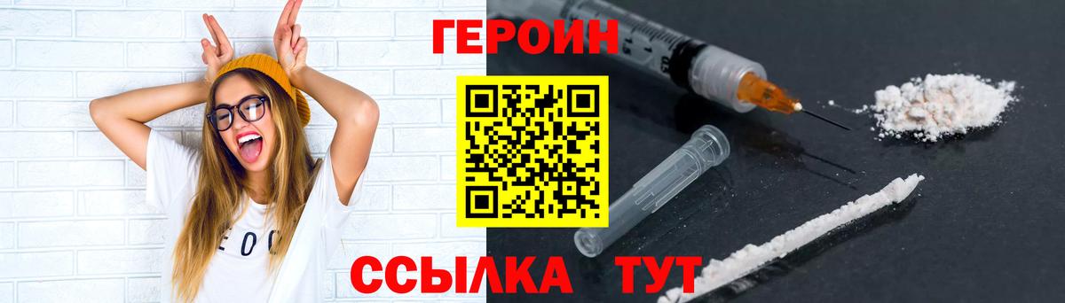 ГЕРОИН хмурый  Вход с VPN  ГЕРОИН  Фролово 