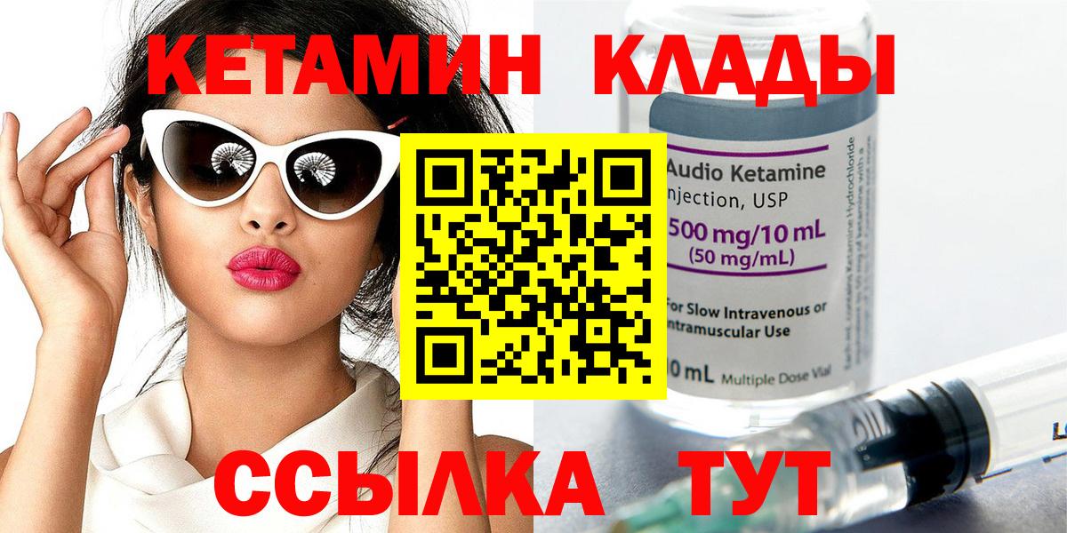 Фролово  Кетамин VHQ  Вход с VPN 