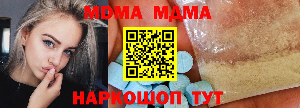 MDMA кристаллы Фролово