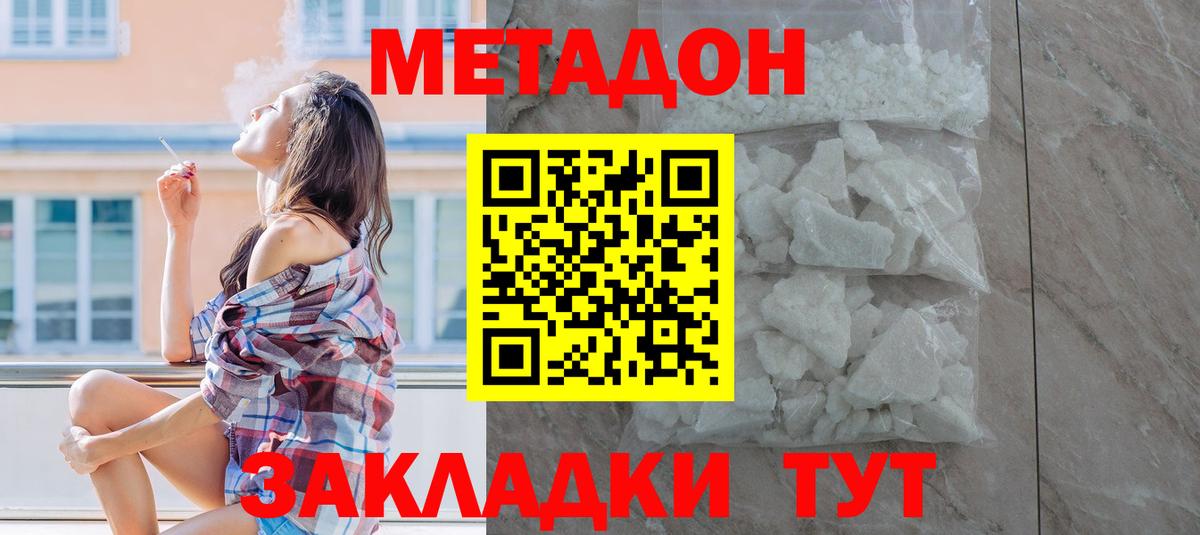 Метадон мёд  Метадон VHQ  Фролово  Вход с VPN 