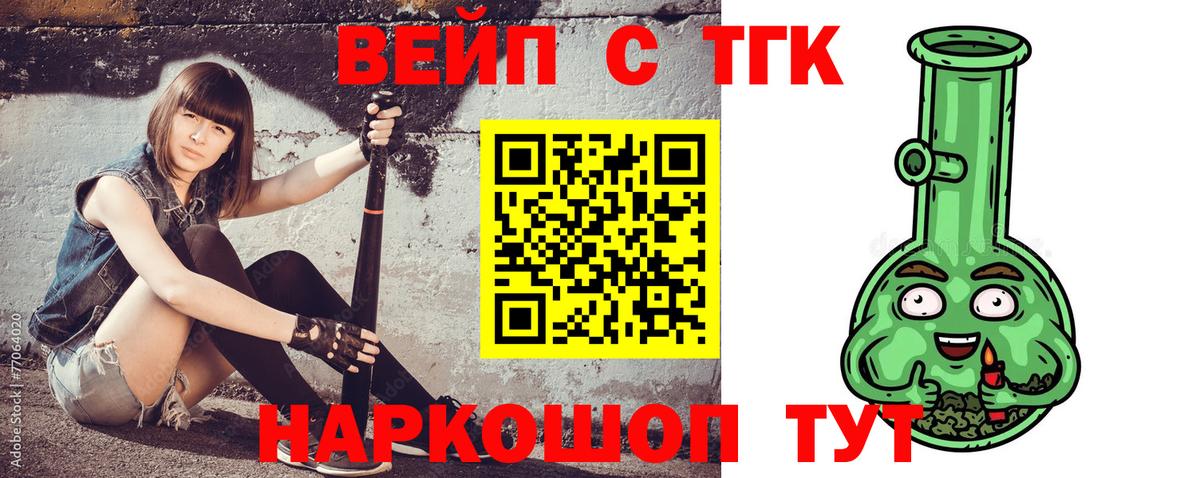 Дистиллят ТГК вейп с тгк Фролово